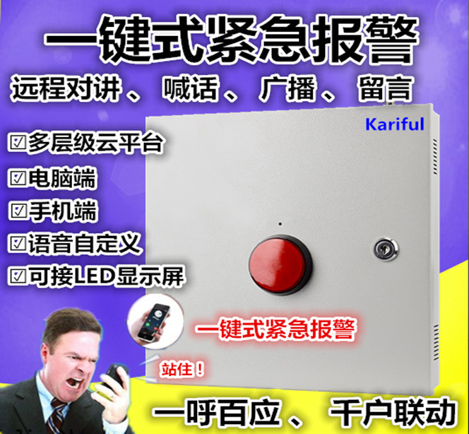 KLF-3208A互聯網報警主機